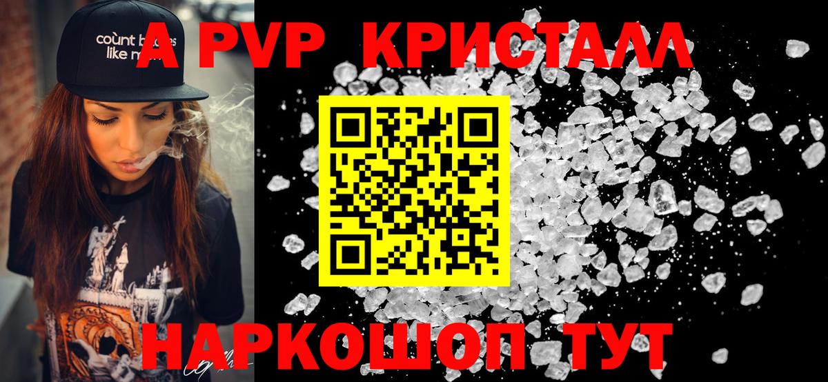Alpha PVP СК КРИС  A PVP Crystall  Вход с VPN  купить закладку  Беслан  A-PVP мука 