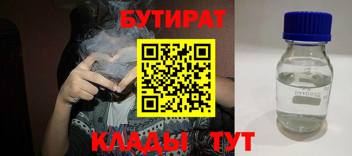 Беслан  БУТИРАТ GHB  Вход с VPN 