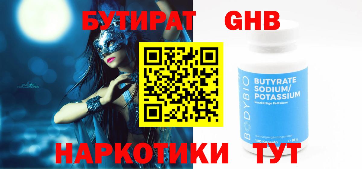 Бутират 1.4BDO Беслан