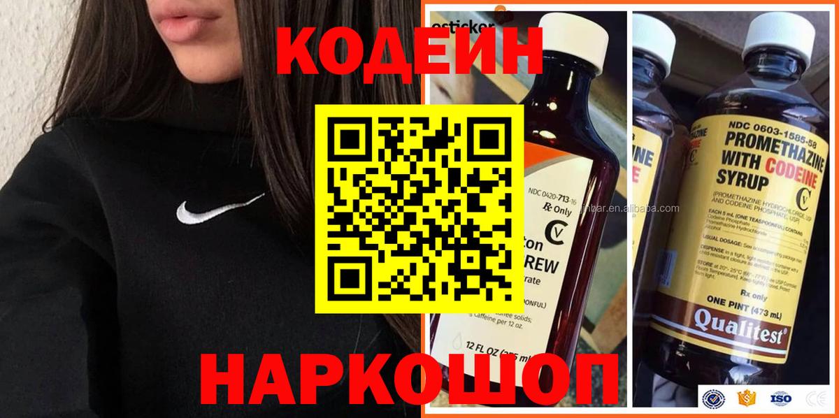 Кодеиновый сироп Lean напиток Lean (лин) Беслан