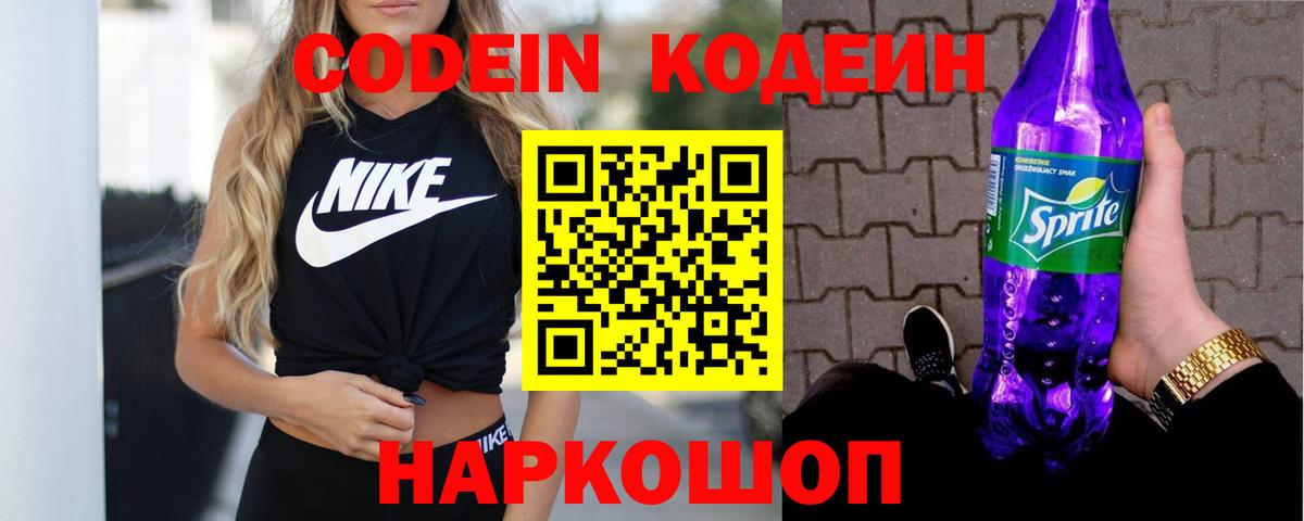 Беслан  Кодеиновый сироп Lean напиток Lean (лин)  Вход с VPN  Кодеин напиток Lean (лин) 