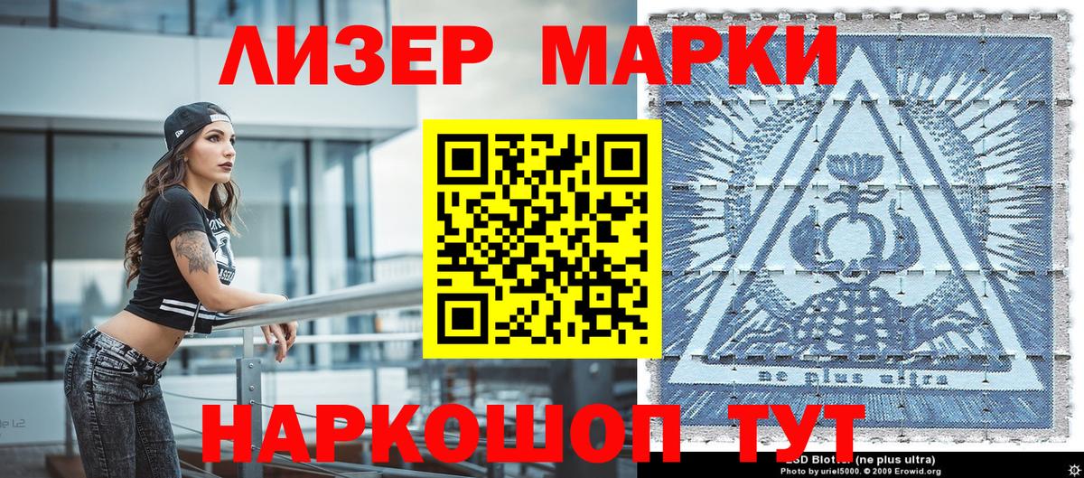 Марки 25I-NBOMe 1,5мг Беслан